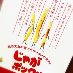 北海道・新千歳空港で買うべきお土産ランキング!【お菓子編】絶対に喜ばれる北海道のお土産決定版!