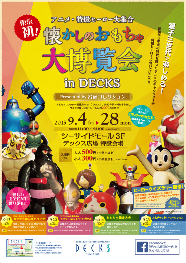 20150826_omocha_main