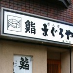 築地の寿司店で食べ放題が出来る「ぎんざまぐろや」が話題。スマステでも紹介！