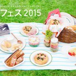 立川市 国立昭和記念公園の朝食フェス2015!チケットの値段はこちら!