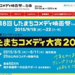 東京のイベント情報【2015年9月版】