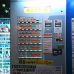 東京駅近郊の金券ショップ特集【自動販売機編】