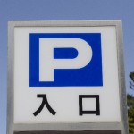 上野動物園へ車で行く方へ。近い駐車場をご紹介。
