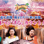 カウントダウン2016はUSJで迎えよう!イベントスケジュールをご紹介!
