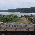 辺戸岬は星空と海のパワースポット!ダイビングで海底鍾乳洞へ