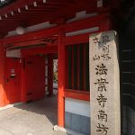 法楽寺は別名「田辺のお不動さん」！厄払いのご利益や御朱印の種類・値段について