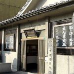 攝洲合邦辻 閻魔堂のお守りや御朱印~ご利益が「首から上」の理由とは?