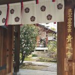 天王寺区・青蓮寺で大日如来の御朱印を!有名な浄瑠璃作者の墓所も