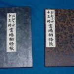 おおさか十三仏めぐりのアプリって?御朱印や霊場巡りの詳細とは?
